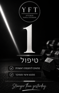 המסת שומן - טיפול יחיד