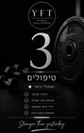 המסת שומן - 3 טיפולים